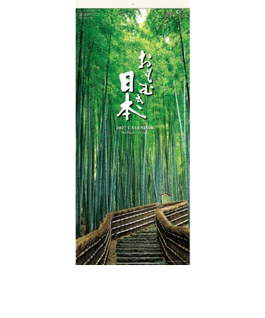 【2027年版・壁掛】　全協　フィルム　おもむき日本　SB-274