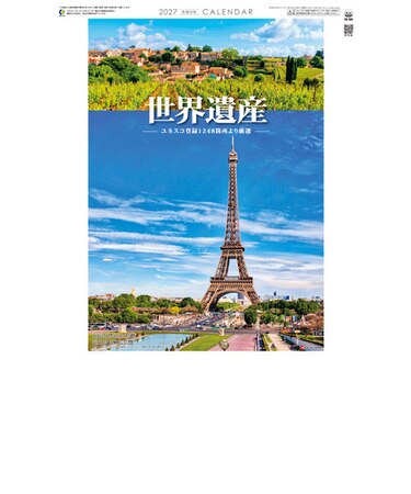 【2027年版・壁掛】　全協　ユネスコ世界遺産　SG-289