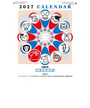 【2027年版・壁掛】　全協　3色文字月表　SG-288