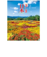 【2027年版・壁掛】 全協 美しき日本 SG-454