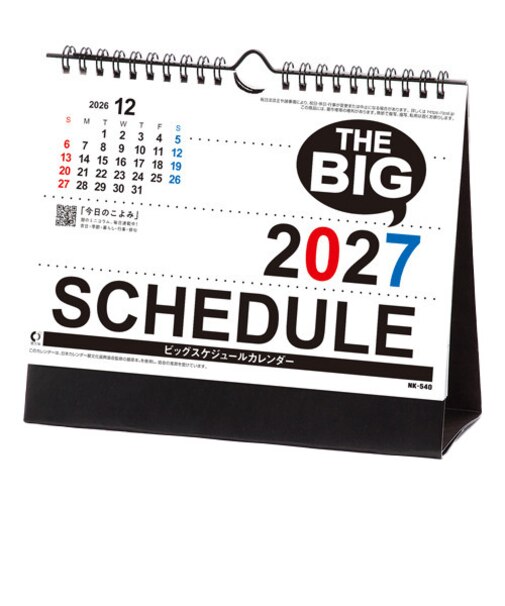 【2027年版・壁掛卓上兼用】　全協　卓上カレンダー　ビッグスケジュール　NK-540