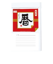 【2027年版・日めくり】 全協 日表9号 SG-9