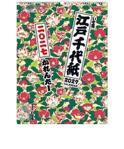 【2027年版・壁掛】 全協 江戸千代紙(いせ辰) TD-30835