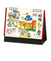 【2027年版・卓上】　全協　卓上カレンダー　招福ねこ暦　NK-515