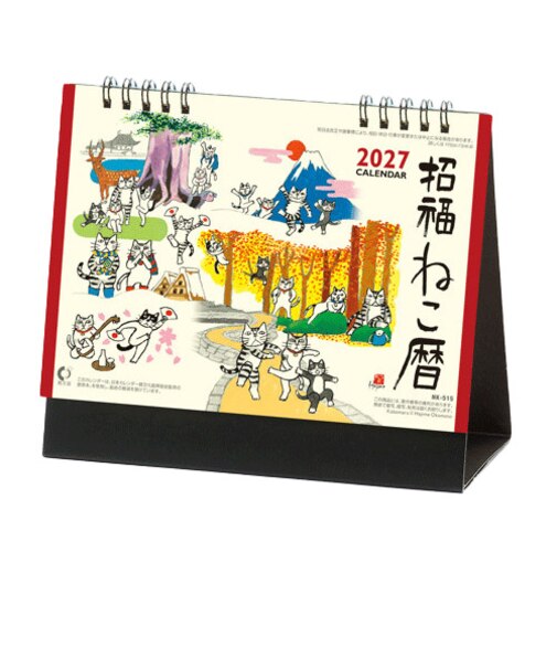 【2027年版・卓上】　全協　卓上カレンダー　招福ねこ暦　NK-515