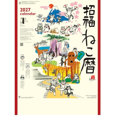 【2027年版・壁掛】　全協　招福ねこ暦　NK-83