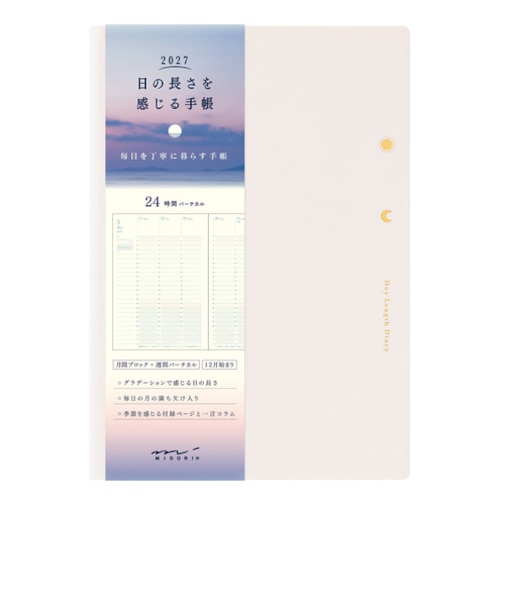 【2026年12月始まり】　ミドリ（MIDORI）　日の長さを感じる手帳　B6　ウィークリーバーチカル　22482　アイボリー　月曜始まり