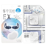 【お買い得】　ソニック（sonic）　集中耳栓EX＆カドノオモクリップセット　DP－9887－LM