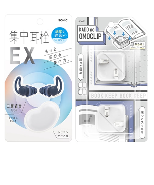 【お買い得】　ソニック（sonic）　集中耳栓EX＆カドノオモクリップセット　DP－9887－LM