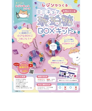 GreenOcean　まさるのレジンキット　琥珀糖BOXキット　【ハンズ先行販売】