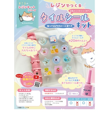GreenOcean　まさるのレジンキット　タイルシールキット　【ハンズ先行販売】