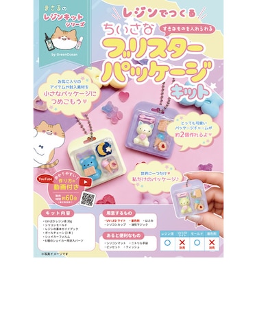 GreenOcean　まさるのレジンキット　ブリスターパッケージキット　【ハンズ先行販売】