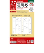 【2026年12月始まり】　ダ・ヴィンチ（Davinci）　週間-6　バイブル　27DR219