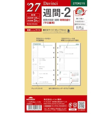 【2026年12月始まり】　ダ・ヴィンチ（Davinci）　週間-2　バイブル　27DR215