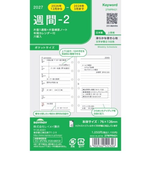 【2026年12月始まり】　キーワード（Keyword）　週間-2　ミニ6　27WWR421