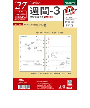 【2026年12月始まり】　ダ・ヴィンチ（Davinci）　週間-3　A5　27DAR202