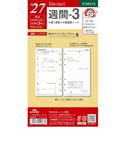 【2026年12月始まり】　ダ・ヴィンチ（Davinci）　週間-3　バイブル　27DR216