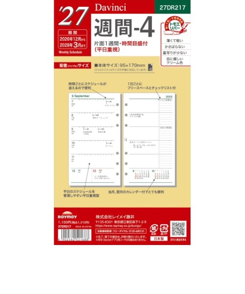 【2026年12月始まり】　ダ・ヴィンチ（Davinci）　週間-4　バイブル　27DR217