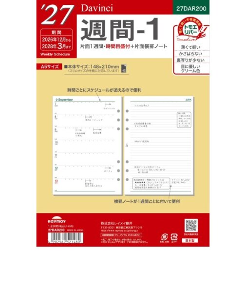 【2026年12月始まり】　ダ・ヴィンチ（Davinci）　週間-1　A5　27DAR200