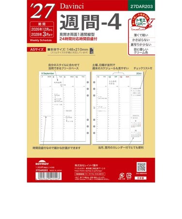 【2026年12月始まり】　ダ・ヴィンチ（Davinci）　週間-4　A5　27DAR203