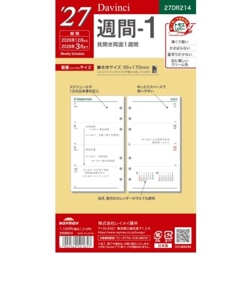 【2026年12月始まり】　ダ・ヴィンチ（Davinci）　週間-1　バイブル　27DR214