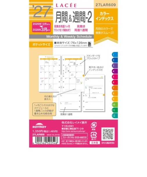 【2026年12月始まり】　ラセ（Lacee）　月間＆週間-2　ミニ6　27LAR609