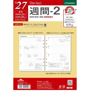 【2026年12月始まり】　ダ・ヴィンチ（Davinci）　週間-2　A5　27DAR201
