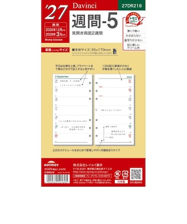 【2026年12月始まり】　ダ・ヴィンチ（Davinci）　週間-5　バイブル　27DR218