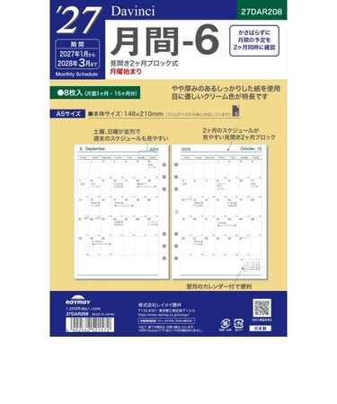【2027年1月始まり】ダ・ヴィンチ（Davinci）　月間-6　A5　27DAR208