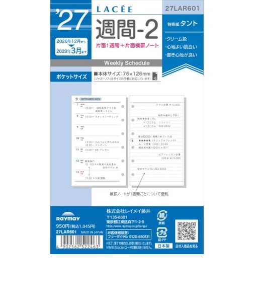 【2026年12月始まり】　ラセ（Lacee）　週間-2　ミニ6　27LAR601