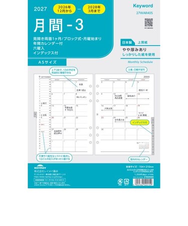 【2026年12月始まり】　キーワード（Keyword）　月間-3　A5　27WAR405