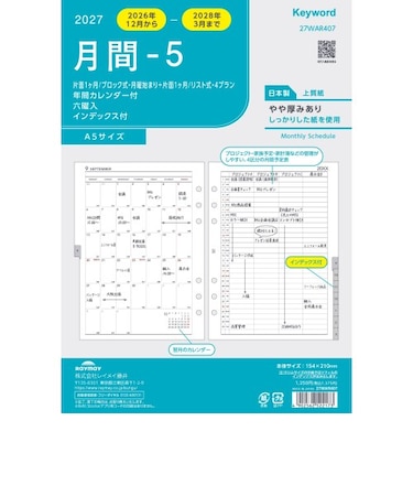 【2026年12月始まり】　キーワード（Keyword）　月間-5　A5　27WAR407