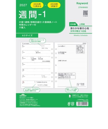 【2026年12月始まり】　キーワード（Keyword）　週間-1　A5　27WAR400