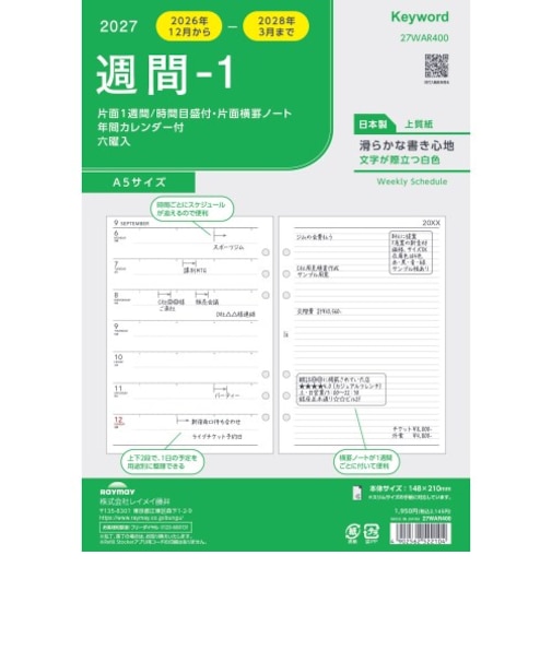 【2026年12月始まり】　キーワード（Keyword）　週間-1　A5　27WAR400