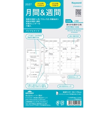【2026年12月始まり】　キーワード（Keyword）　月間＆週間　バイブル　27WWR419