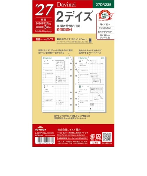 【2026年12月始まり】　ダ・ヴィンチ（Davinci）　2デイズ　バイブル　27DR235