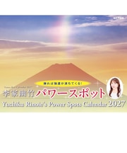 【2027年版・壁掛】　山と溪谷社　李家幽竹　パワースポット　863660