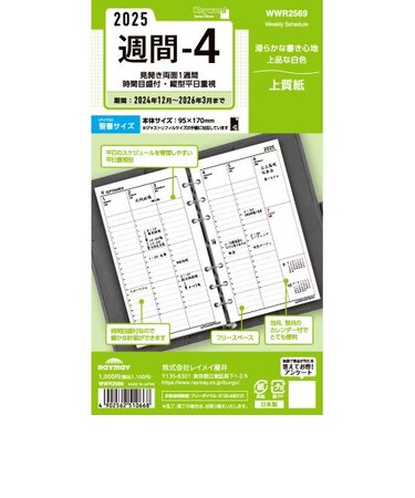 【2024年12月始まり】レイメイ藤井　キーワード（Keyword）　聖書週間-4（バーチカル・平日重視）　WWR2569