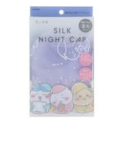 粧美堂 ちいかわ シルクナイトキャップ おやすみ