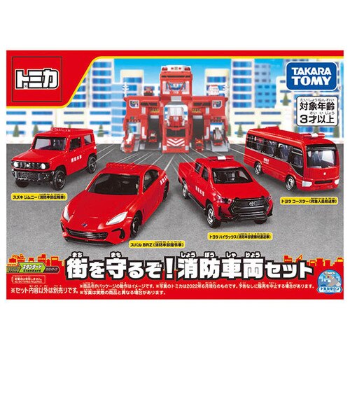 タカラトミー（TAKARA TOMY） トミカ 街を守るぞ！消防車両セット