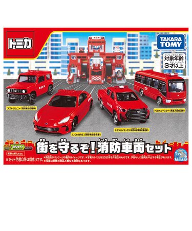 タカラトミー（TAKARA　TOMY）　トミカ　街を守るぞ！消防車両セット