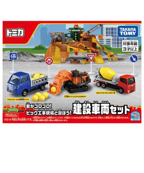 タカラトミー（TAKARA　TOMY）　トミカ　岩がゴロゴロ！ビッグ工事現場と遊ぼう！建設車両セット