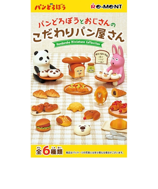 リーメント　パンどろぼう　パンどろぼうとおじさんのこだわりパン屋さん