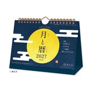 【2027年版・壁掛卓上兼用】　暦生活　月と暦　卓上　8953