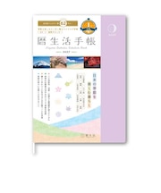 【2027年1月始まり】 暦生活 暦生活手帳 A5 ウィークリーブロック 9898-3 薄藤(うすふじ) 月曜始まり