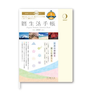 【2027年1月始まり】　暦生活　暦生活手帳　A5　ウィークリーブロック　9898－1　月光（げっこう）　月曜始まり