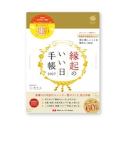 【2026年12月始まり】　暦生活　縁起のいい日手帳　B6　マンスリーブロック　9892－1　金色　月曜始まり