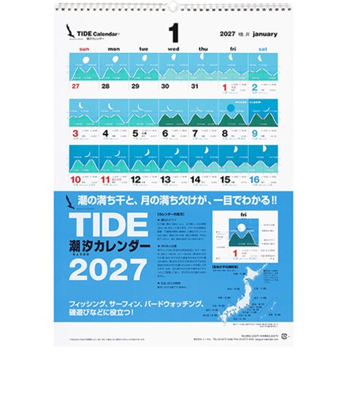 【2027年版・壁掛】　シーガル　タイドカレンダー　B3判