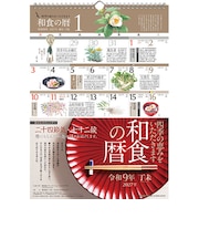 【2027年版・壁掛】 シーガル 和食の暦 A3判