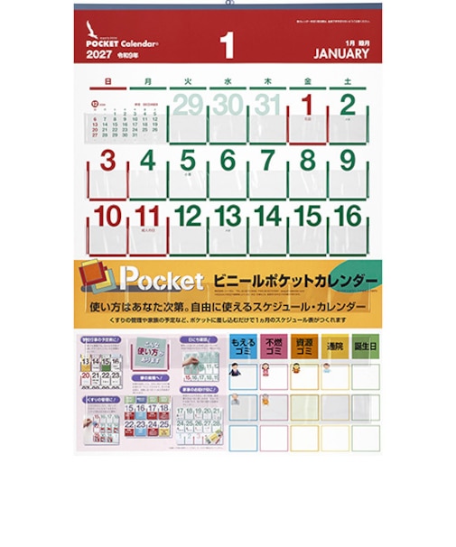 【2027年版・壁掛】　シーガル　ビニールポケットカレンダー　B2変型